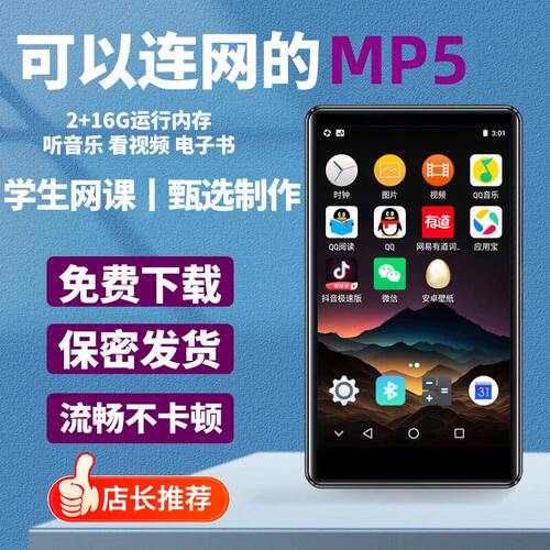 mp5高中学生专用可连wifi上网看书全面屏蓝牙触屏随身听播放器