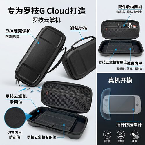 罗技云掌机收纳包联想Legion go s掌机包主机eva硬包手绳二用高品