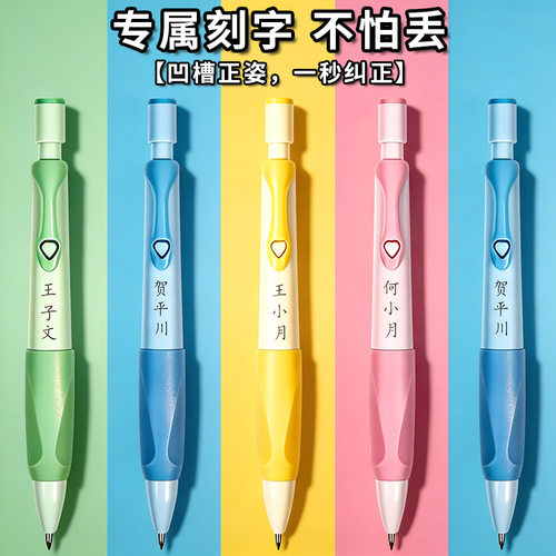 2h铅笔刻字2.0mm加粗活动正姿儿童书写矫正握笔自动铅笔不易断