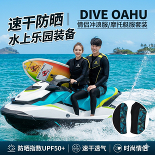 摩托艇骑行服分体潜水服情侣长袖泳衣度假保守防晒运动冲浪服泳装