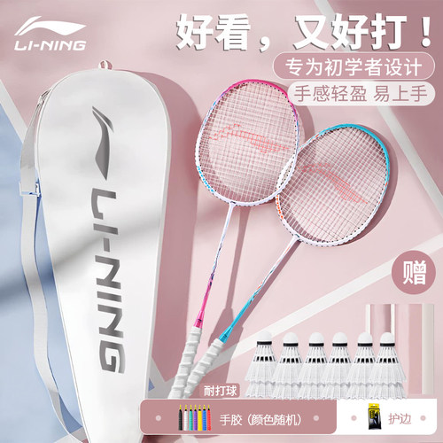【热卖1w+】李宁羽毛球拍
