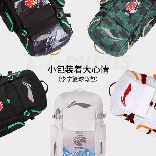 李宁CBA篮球大容量训练双肩包