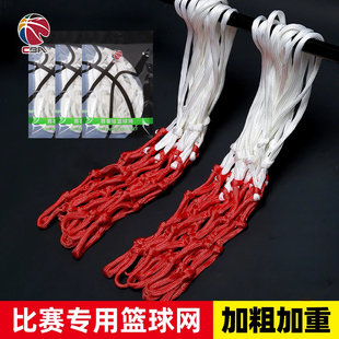 CBA篮球网比赛专用加粗耐用投篮网室外篮球框网篮圈网篮球网兜