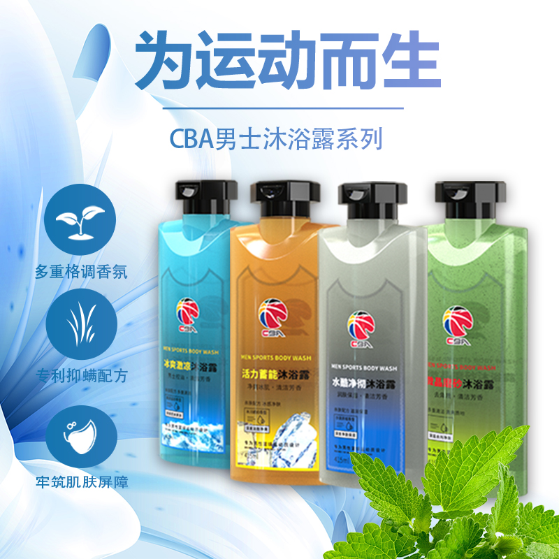 李宁CBA洗护用品联名微晶磨砂去角质净爽控油润肤保湿沐浴留香