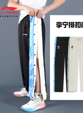 李宁CBA新款美式篮球全开秒脱排扣裤男运动健身训练直筒运动裤女