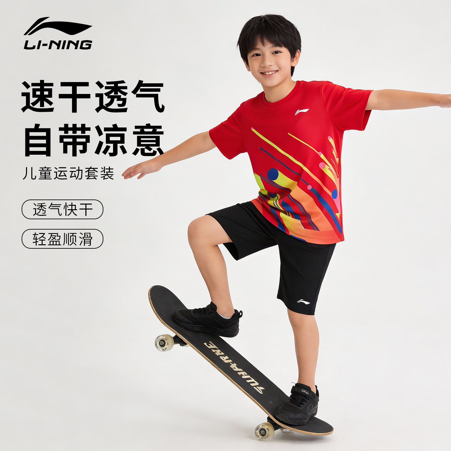 李宁速干套装儿童短袖短裤男童女童羽毛球服乒乓球服健身运动服夏
