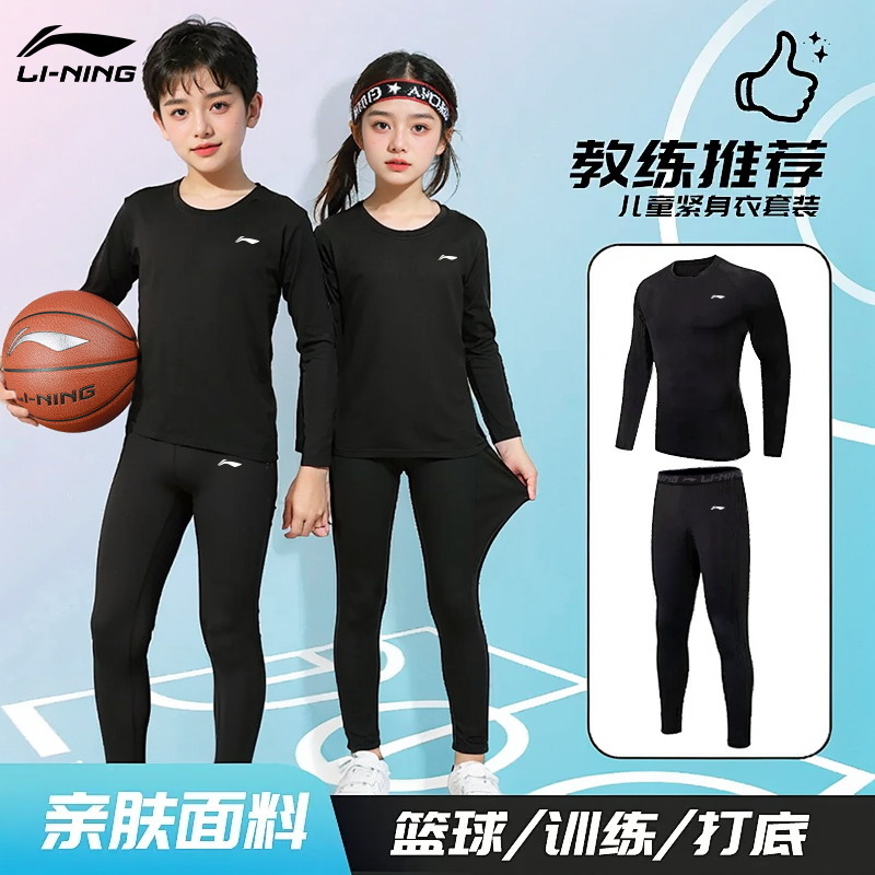 李宁儿童速干紧身衣训练运动套装