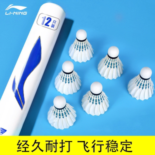 耐打不易爛專業(yè)訓(xùn)練防風(fēng)12只裝 李寧羽毛球正品 鵝毛鴨毛比賽用球