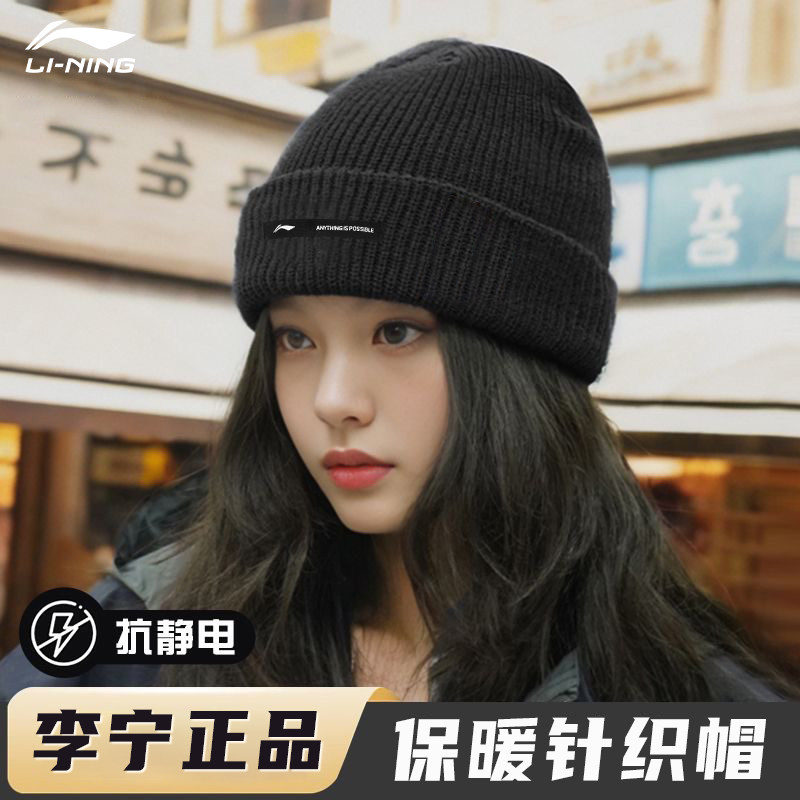 李宁帽子女冬季新款加绒时尚保暖针织帽户外跑步登山防寒毛线帽男,运动包/户外包/配件,运动帽,淘宝优惠券,粉丝福利购,淘宝优惠卷