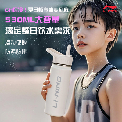 李宁【儿童保温保冷水杯】