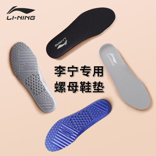 李宁原装鞋垫螺母运动羽毛球专用