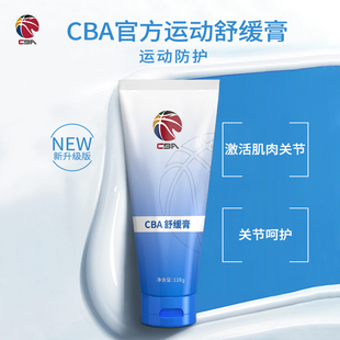 CBA小蓝管运动舒缓膏舒缓膝盖肌肉热身外用按摩膏激活冷却关节