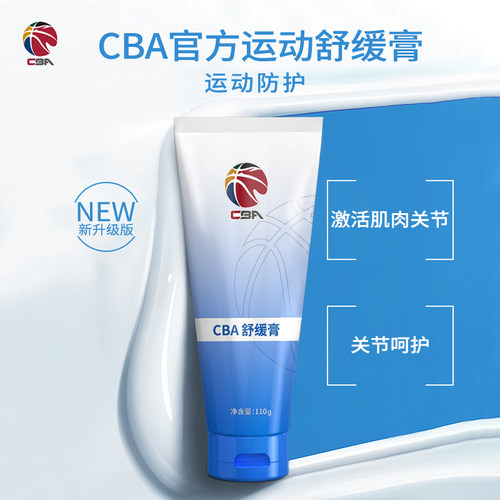 CBA官方正品运动舒缓膏