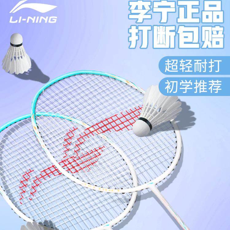 李宁羽毛球拍碳素纤维男女通用