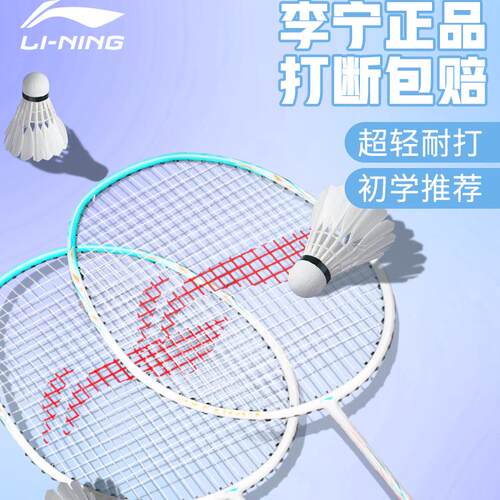 李宁羽毛球拍碳素纤维男女通用