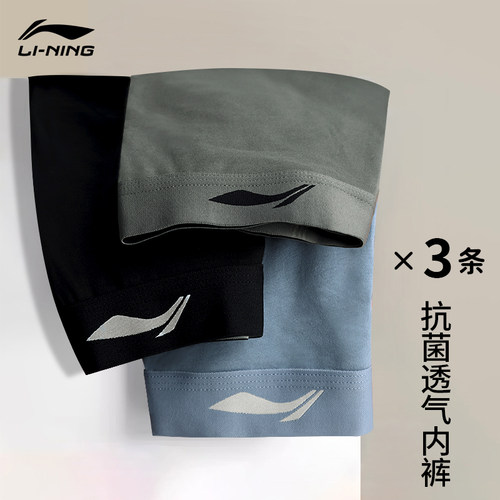 李宁男士内裤新款透气显大