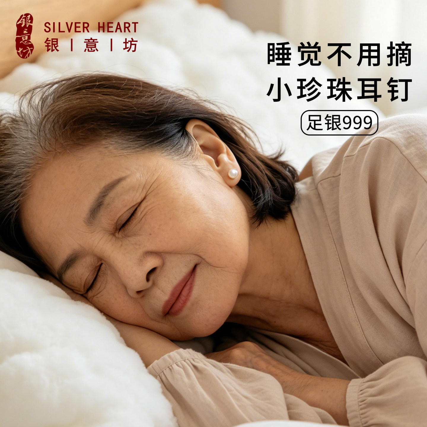 老年人耳钉睡觉免摘2026新款珍珠耳饰妈妈款奶奶纯银999精致小巧