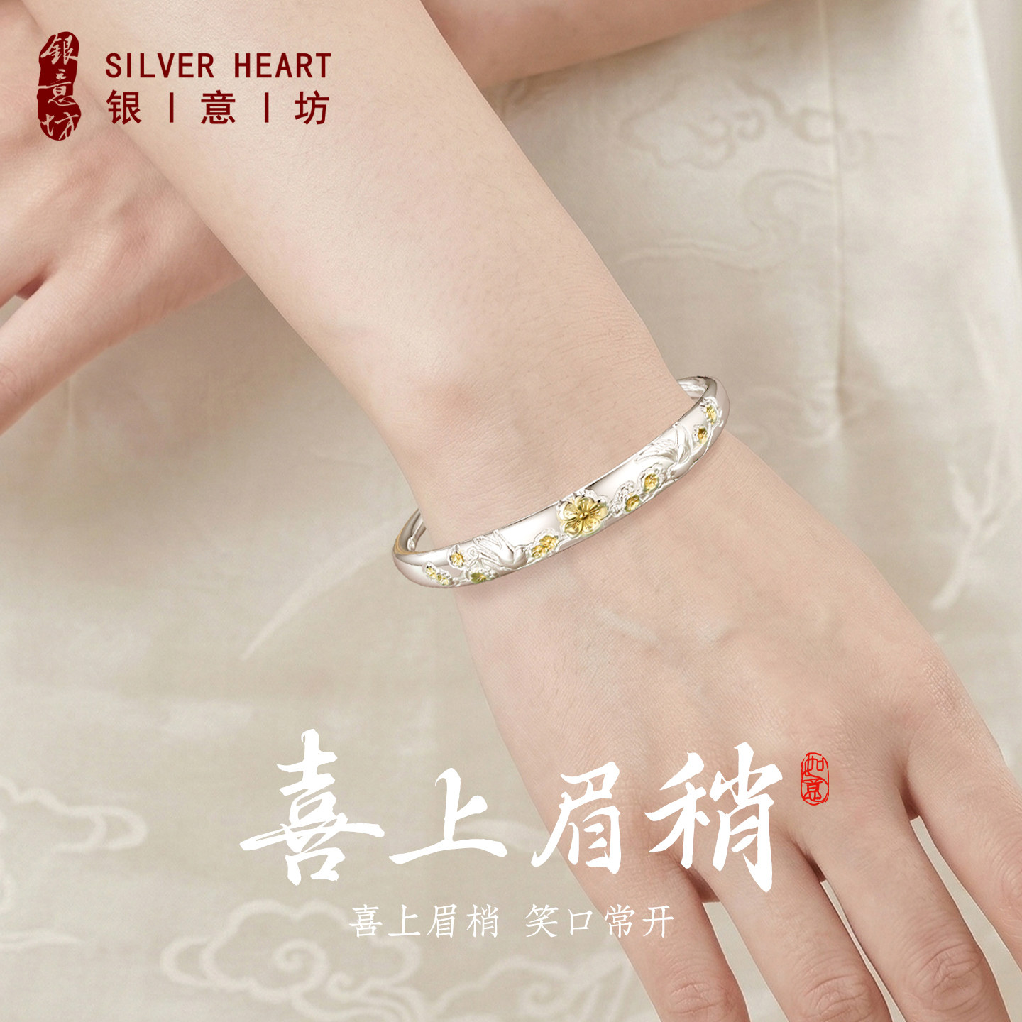 喜上眉梢银手镯足银999纯银镯子图片