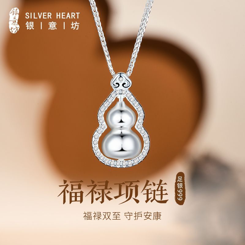 银意坊葫芦款项链纯银999女士足银吊坠年轻妈妈款实用型生日礼物M