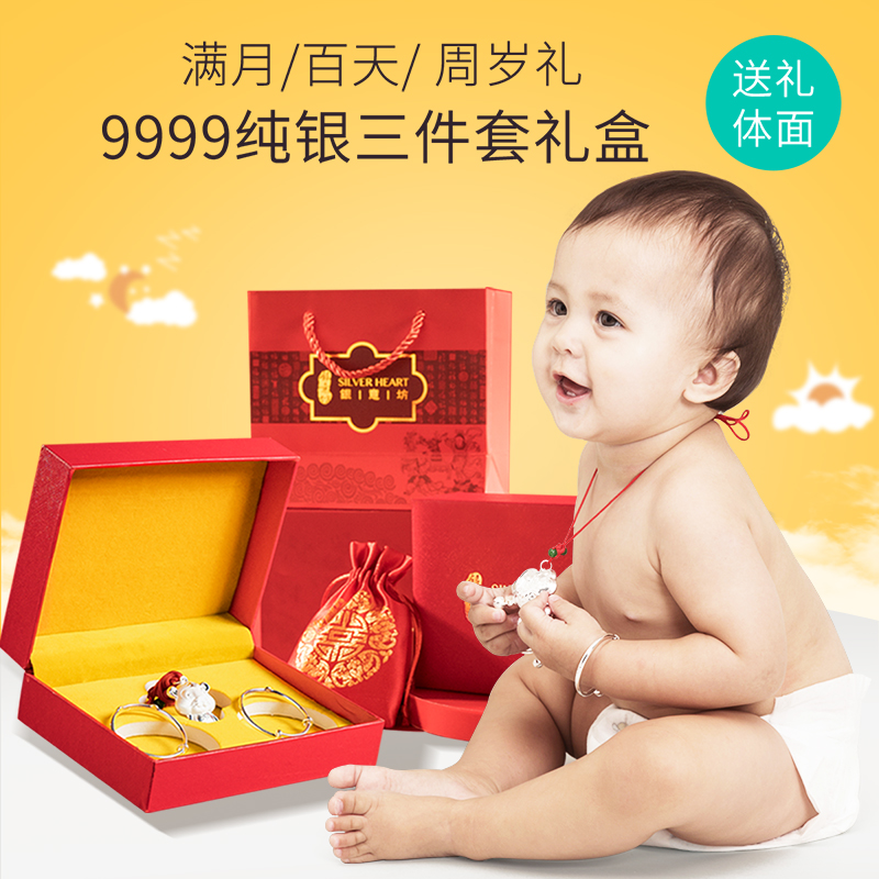 足银9999满月周岁礼物银饰三件套