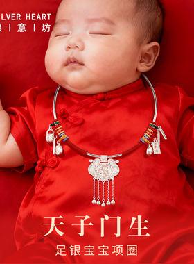 一副好项圈，圈住宝宝美好前程