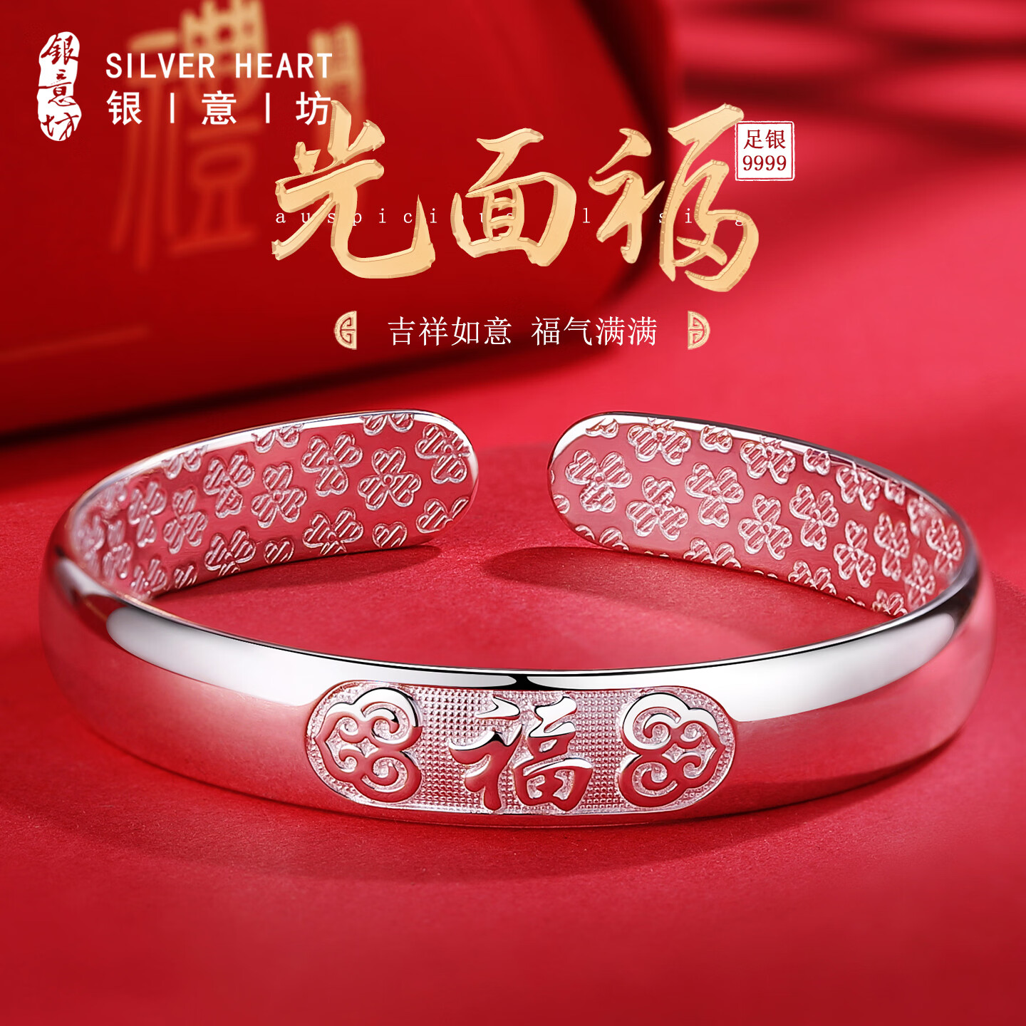 开口福字银手镯足银999.9带证书