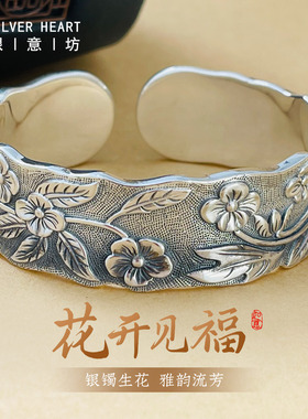 大克重9999足银繁花手镯送妈妈