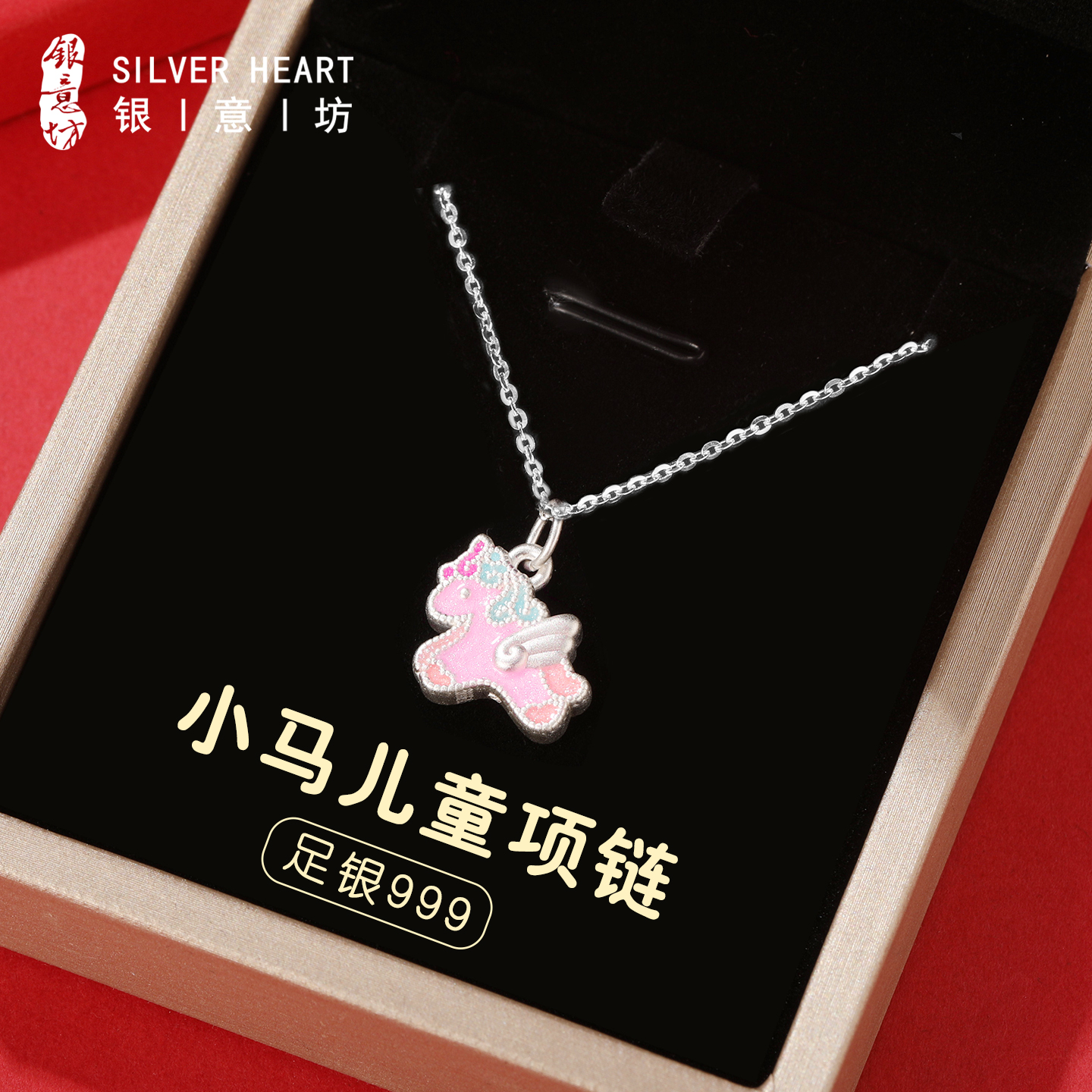 马年儿童项链，足银珐琅小马项链