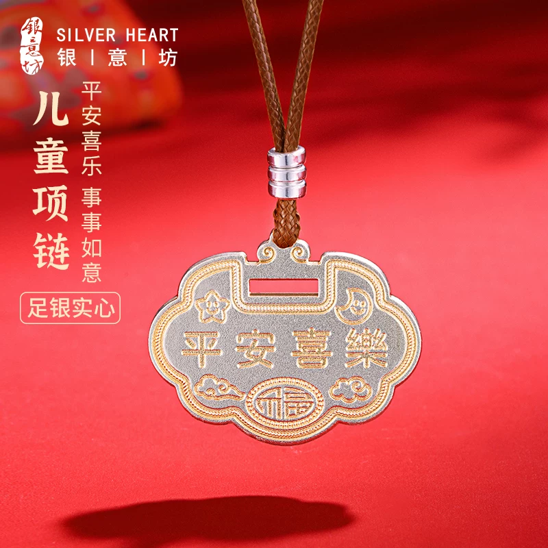 银意坊儿童项链小孩婴儿平安锁纯银999宝宝长命锁六一儿童节礼物M
