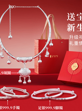 宝宝足银手镯脚镯长命锁项圈套装