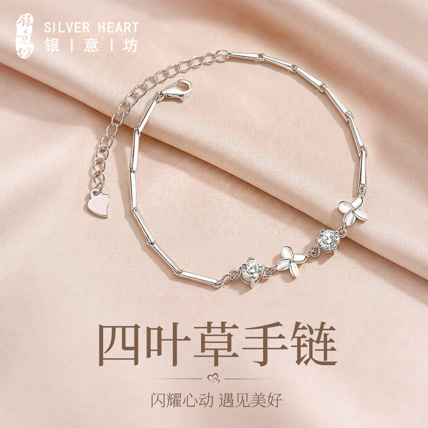 心动四叶草足银手链女款2026新款图片