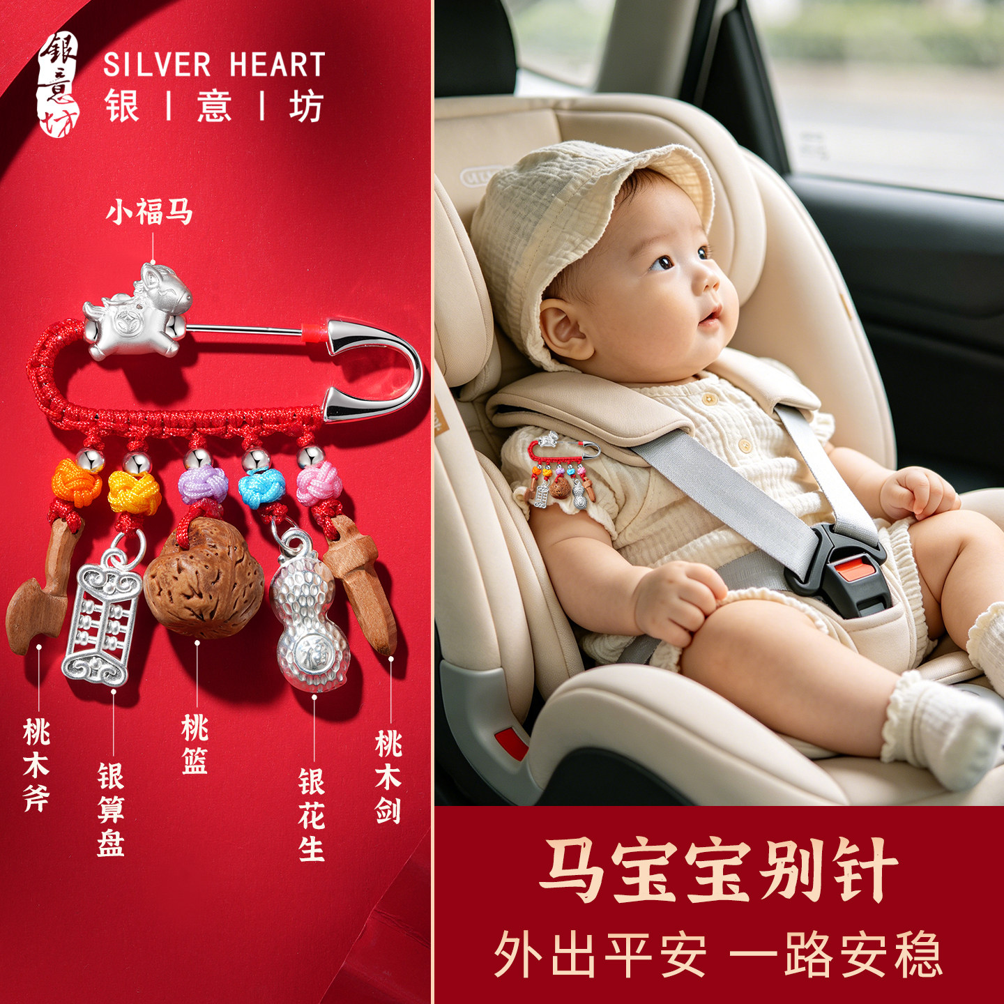 马宝宝别针【外出平安睡觉安稳】