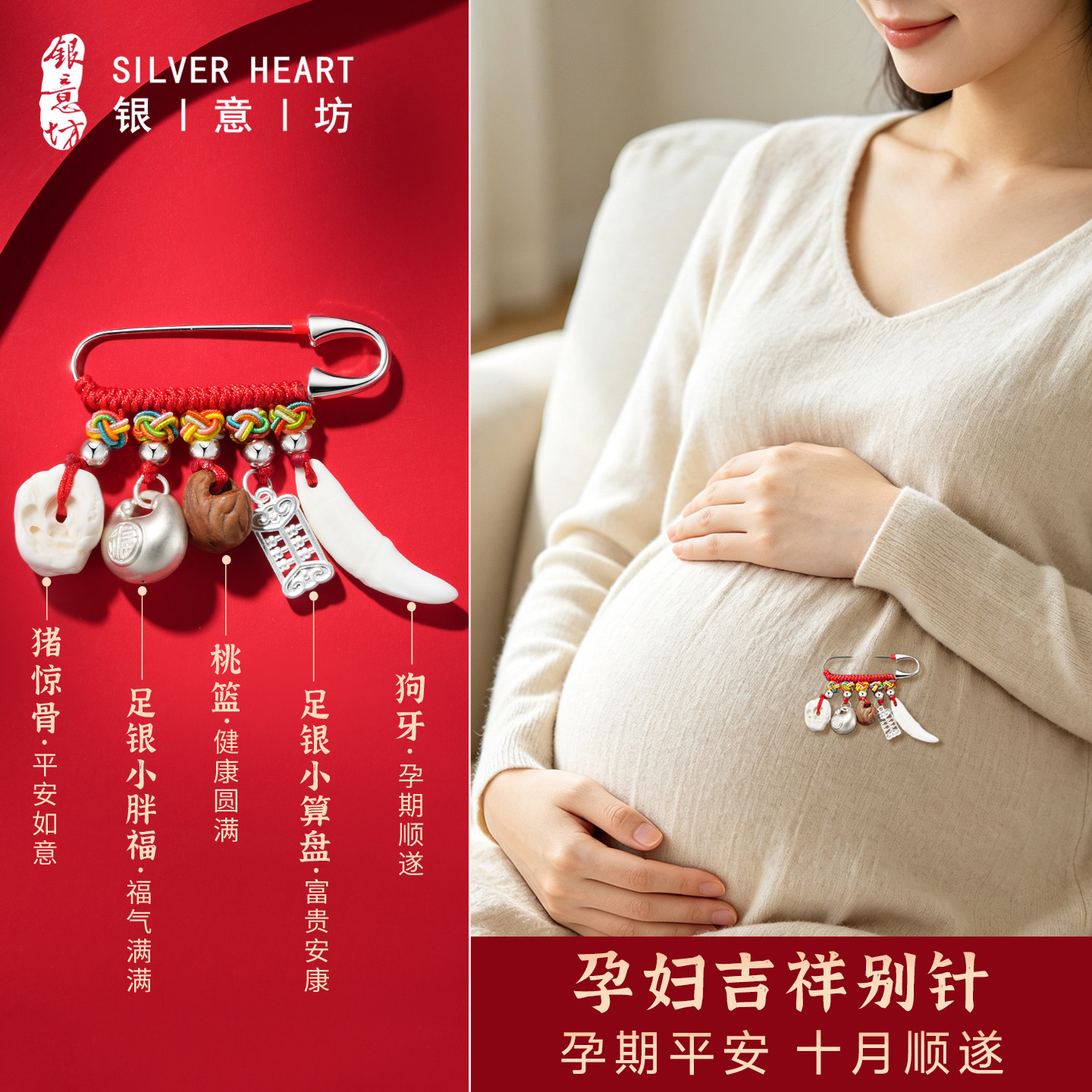 【孕妇别针】送孕妇的吉祥祝福礼