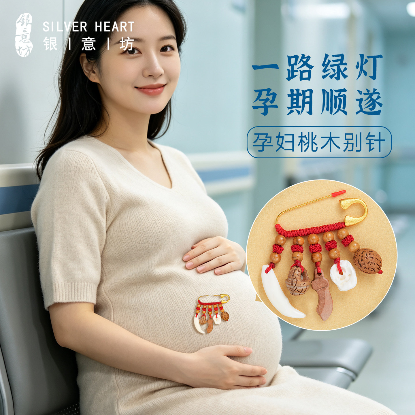 孕妇别针马羊宝宝真正的桃木挂件桃核小桃篮狗牙吊坠怀孕妈妈礼物