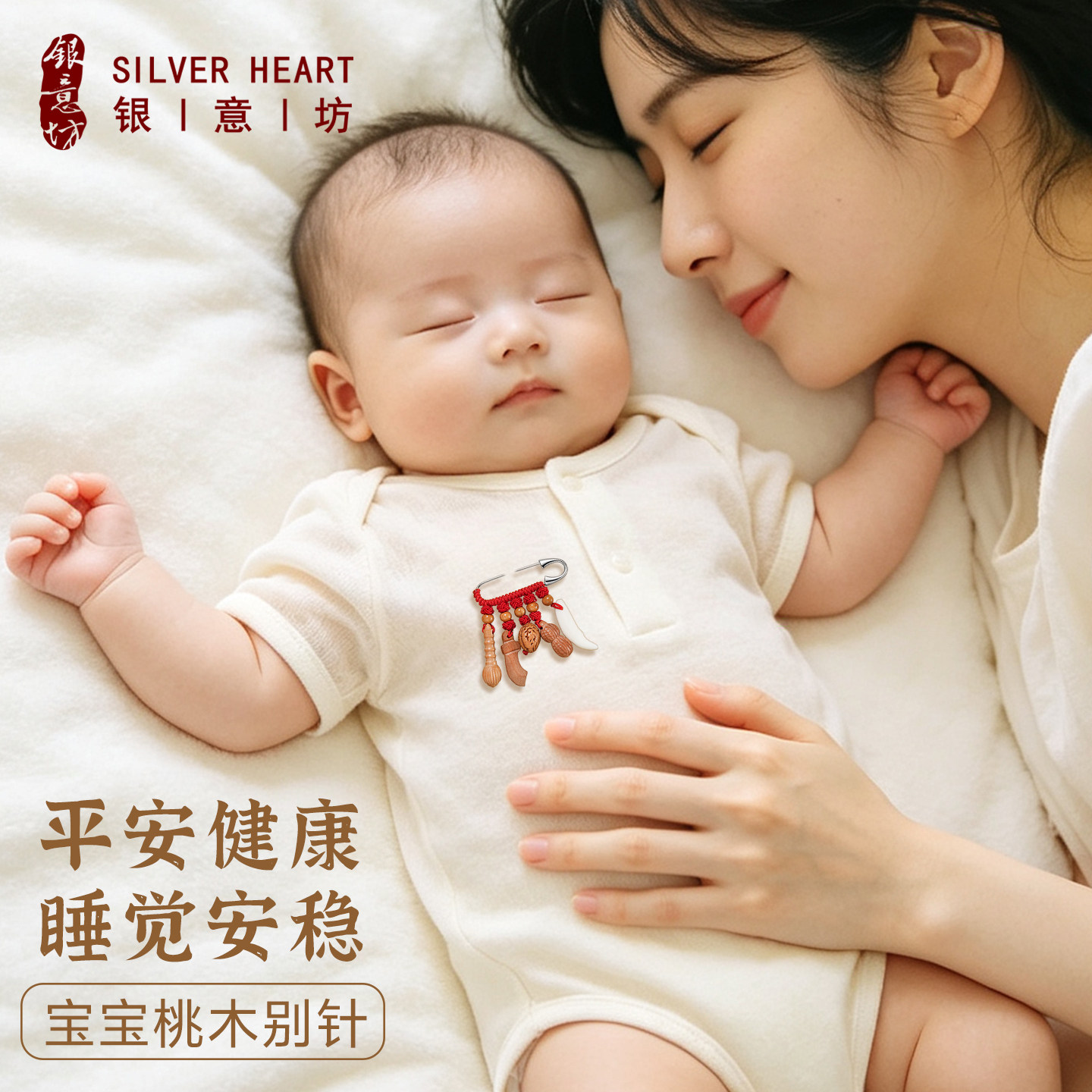 婴儿安全别针真正的桃木挂件随身狗牙花生吊坠宝宝平安胸针小孩子
