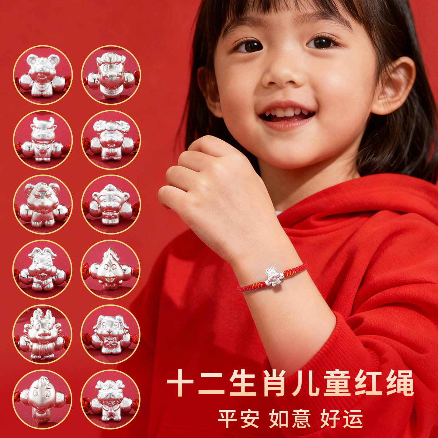 新年红绳！十二生肖系列红绳手链