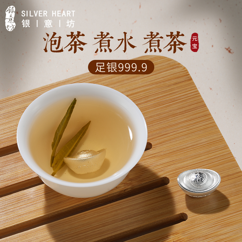 999.9纯银元宝实心泡茶煮水礼品