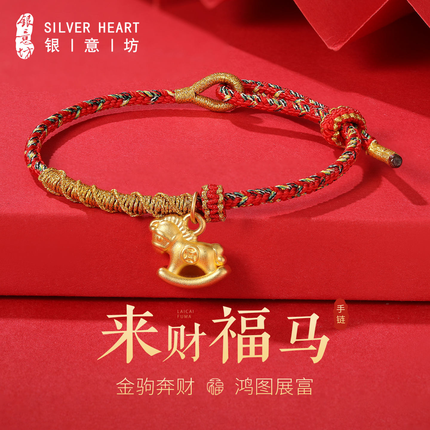马年本命年红绳手链可调节