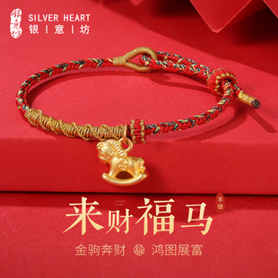 马年本命年礼物红绳手链女款纯银999生肖木马吊坠编织手绳红手环