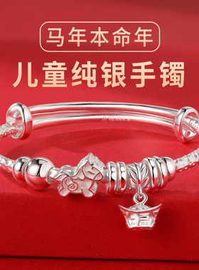 马年本命年儿童纯银手镯
