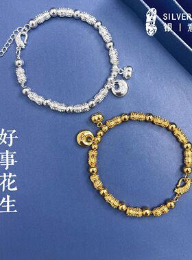 999足银好事花生手链送妈妈长辈