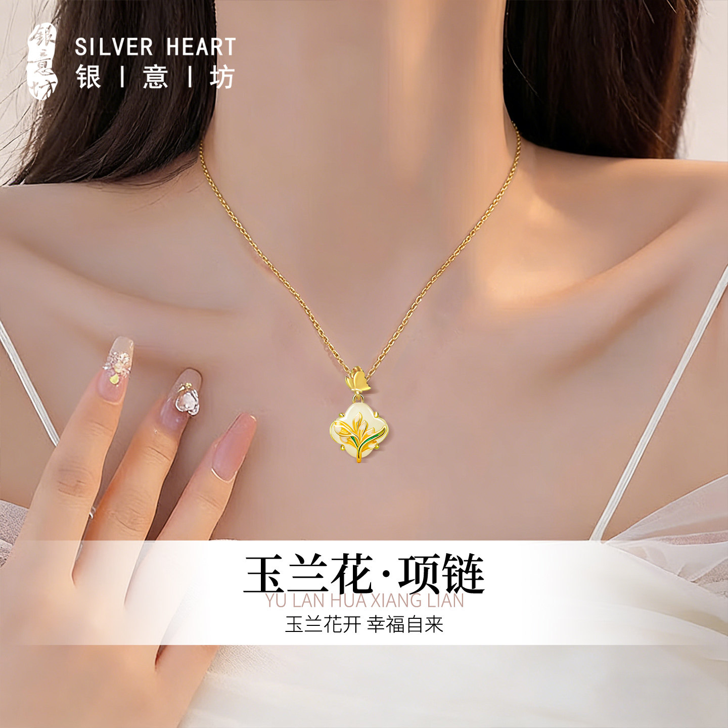 玉兰花纯银项链女999足银正品和田玉适合春天的项链女士惊喜礼物