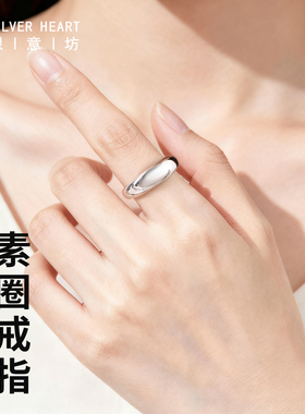 S925银素圈戒指实心可调节