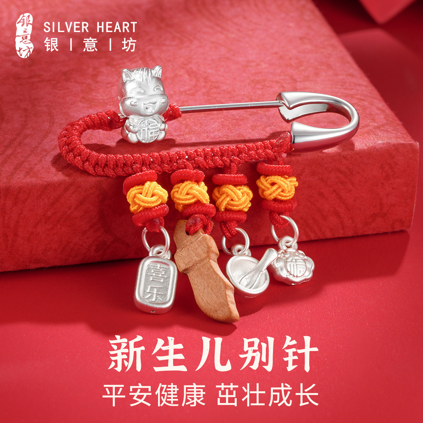 新生婴儿别针婴幼儿平安别针婴儿马宝宝儿童胸针足银挂件满月礼物
