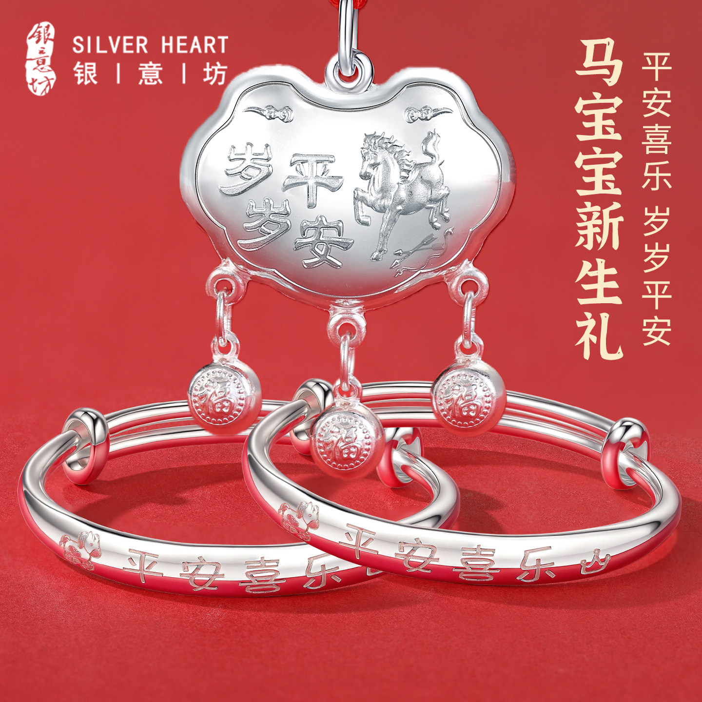 银手镯宝宝婴儿马年项链银锁长命锁纯银9999小孩满月礼物女孩男宝