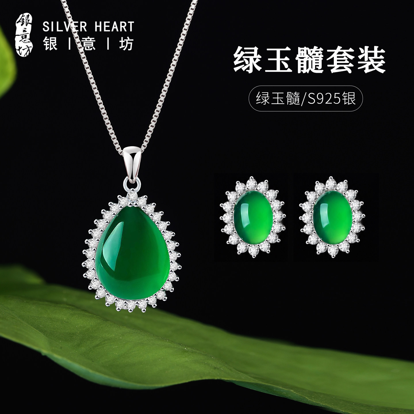 925银玉髓项链耳钉套装新中式