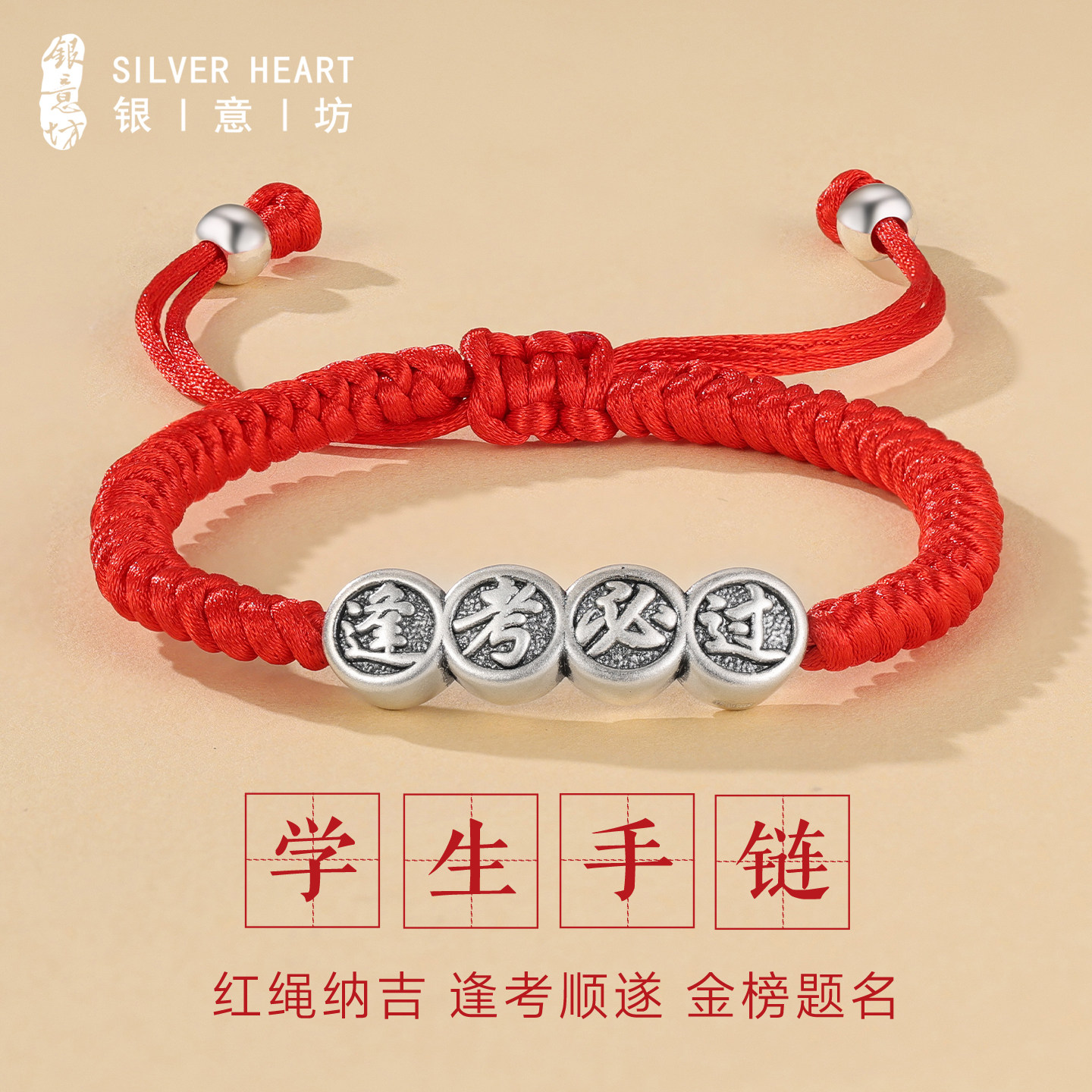 【考试顺遂】学生考试幸运手链