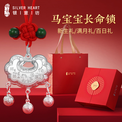 足银999.9马宝宝长命锁带证书