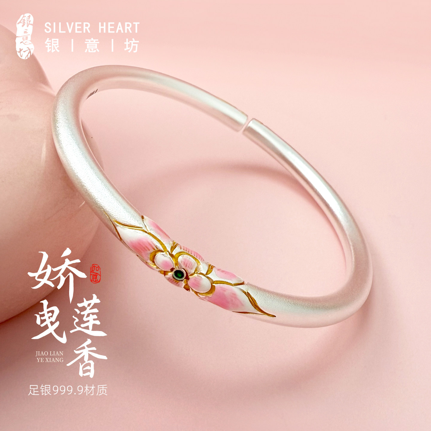 珐琅银手镯女9999纯银实心款银镯子年轻款开口首饰生日情人节礼物
