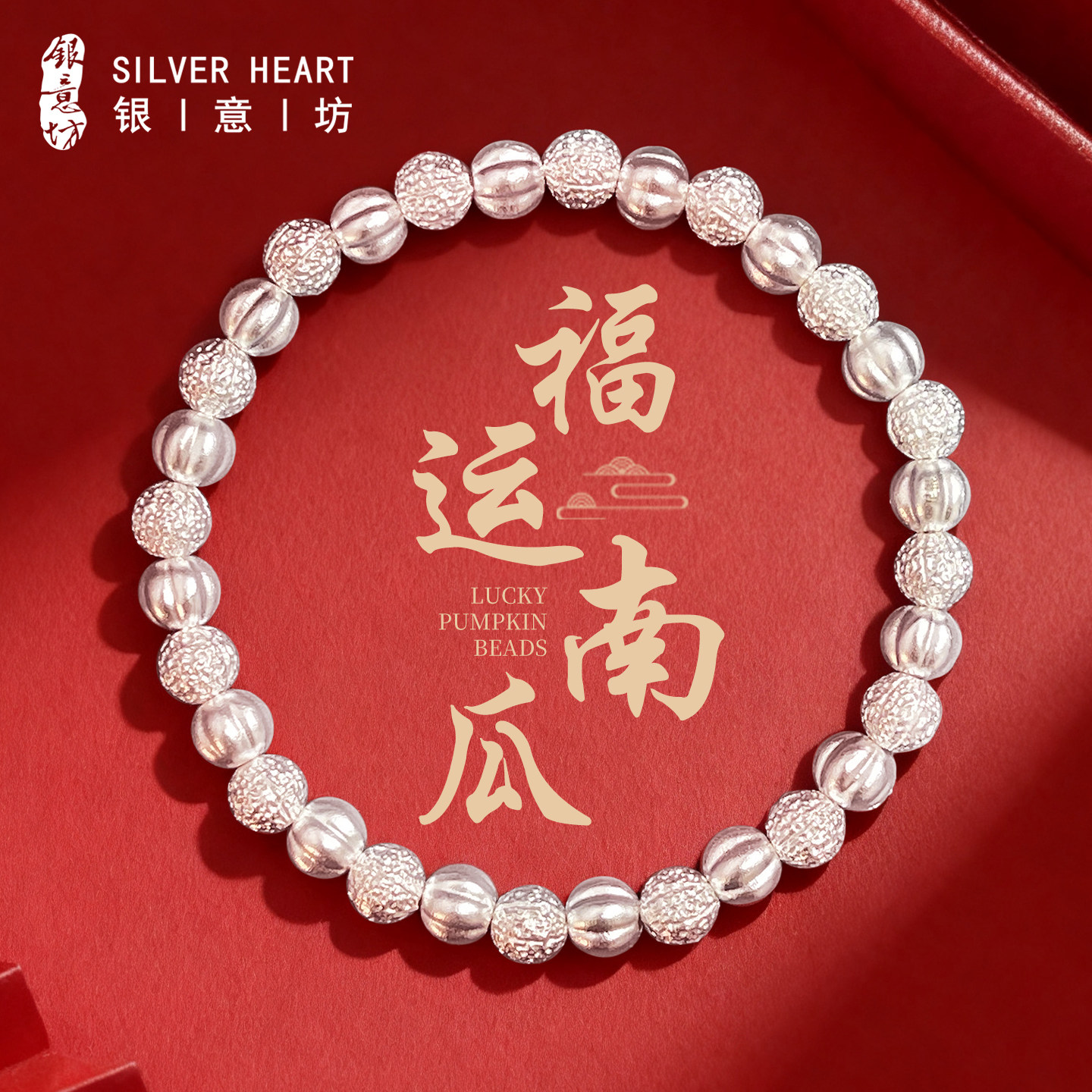 古法银手链女款2026新款南瓜珠子手串轻奢小众高级感990足银手饰